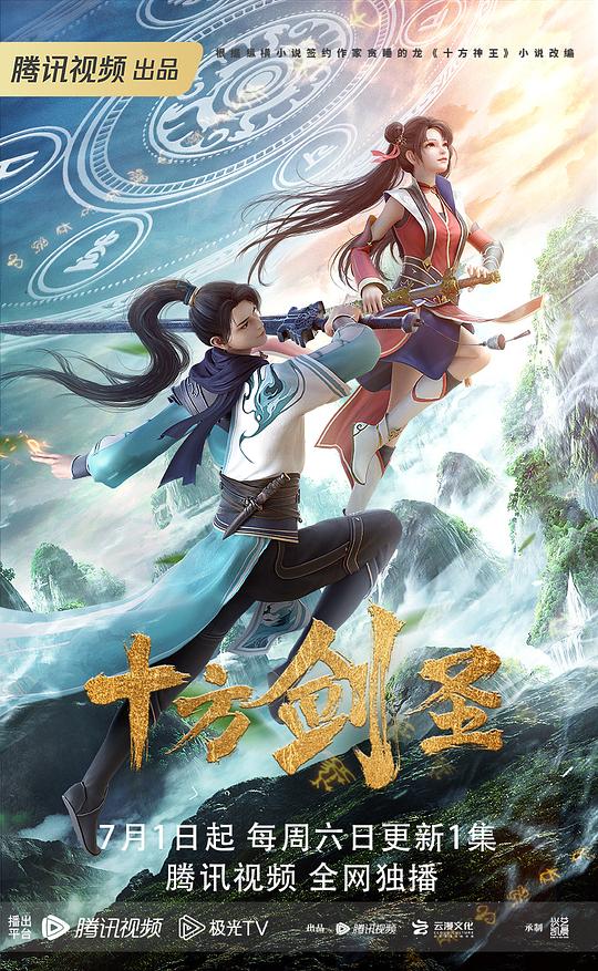 十方剑圣封面图