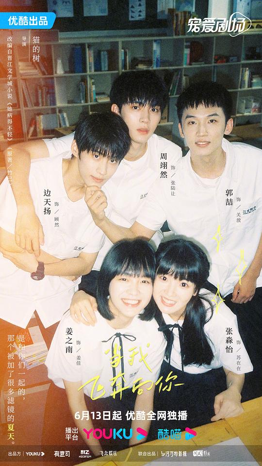 当我飞奔向你封面图