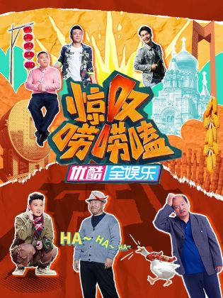 惊叹唠唠嗑封面图