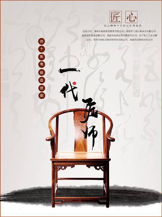 一代匠师封面图