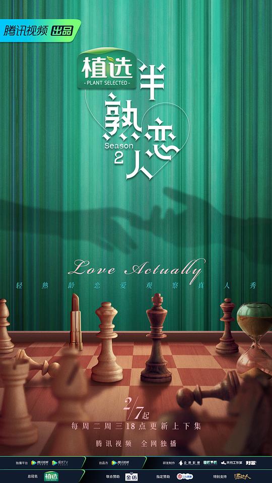 半熟恋人 第二季封面图