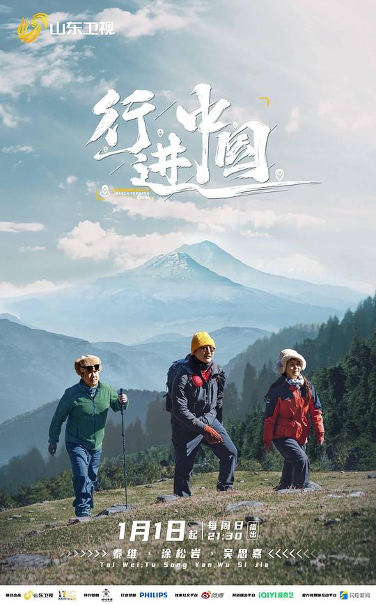 行进中国封面图
