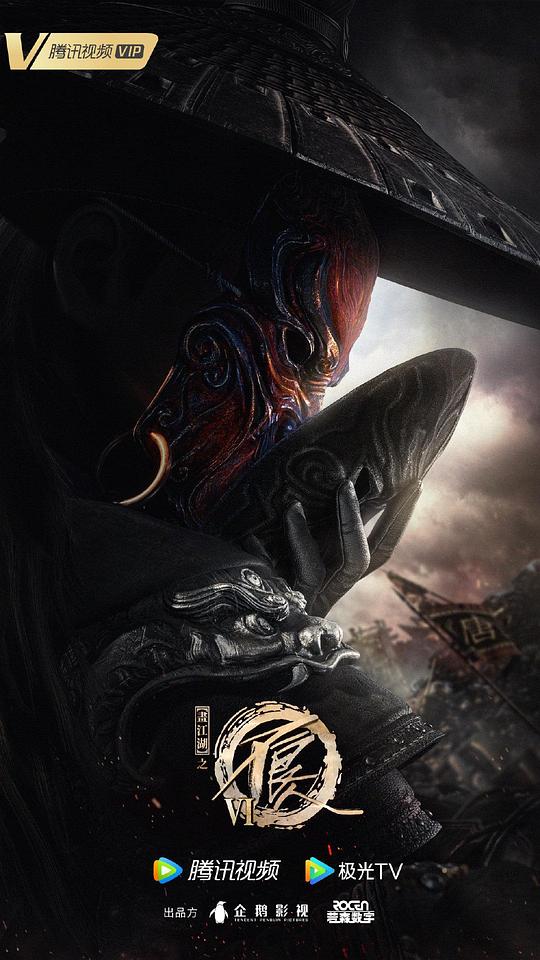 画江湖之不良人6封面图