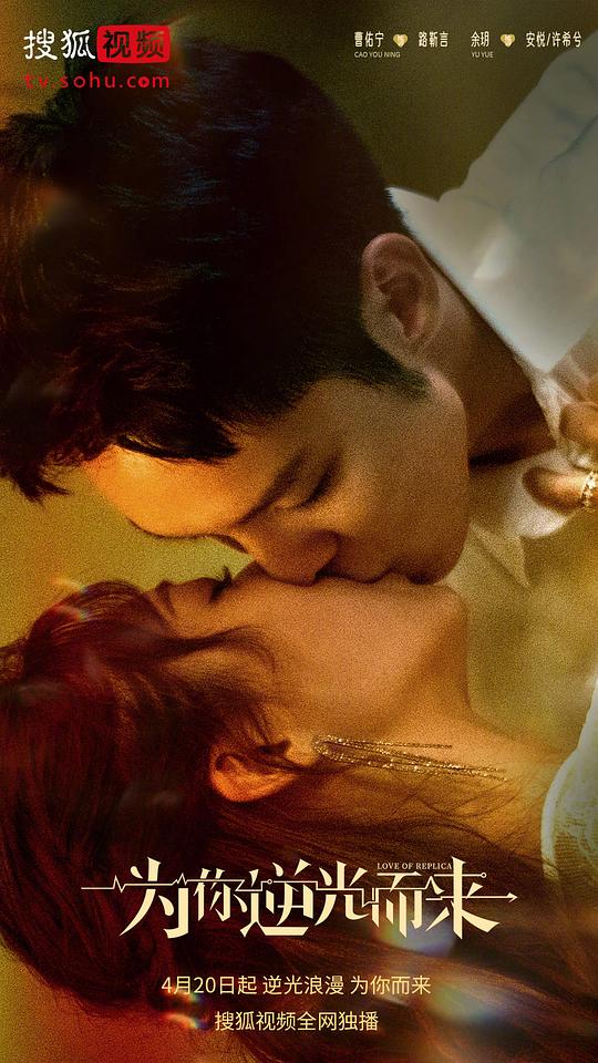 为你逆光而来封面图