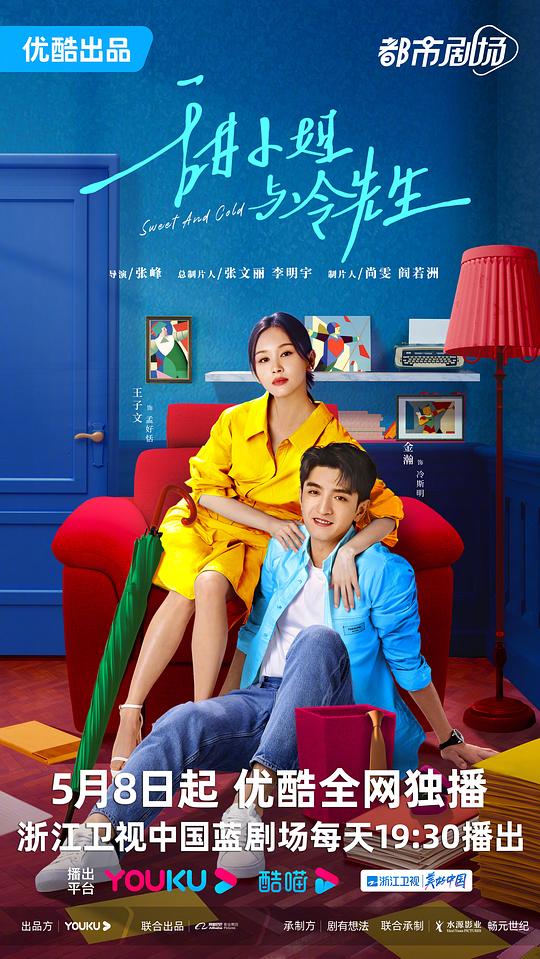 甜小姐与冷先生封面图