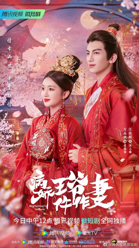 病娇王爷仵作妻封面图