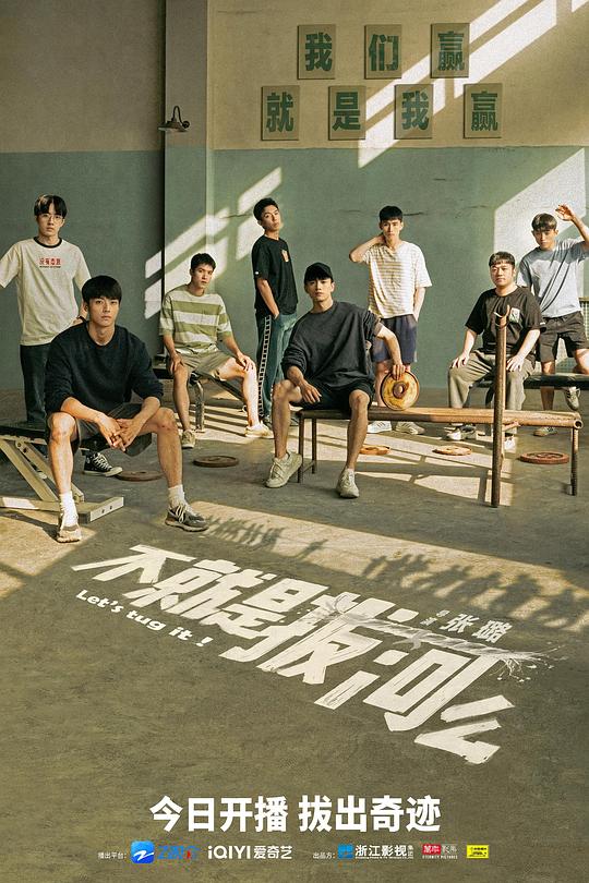 不就是拔河么封面图