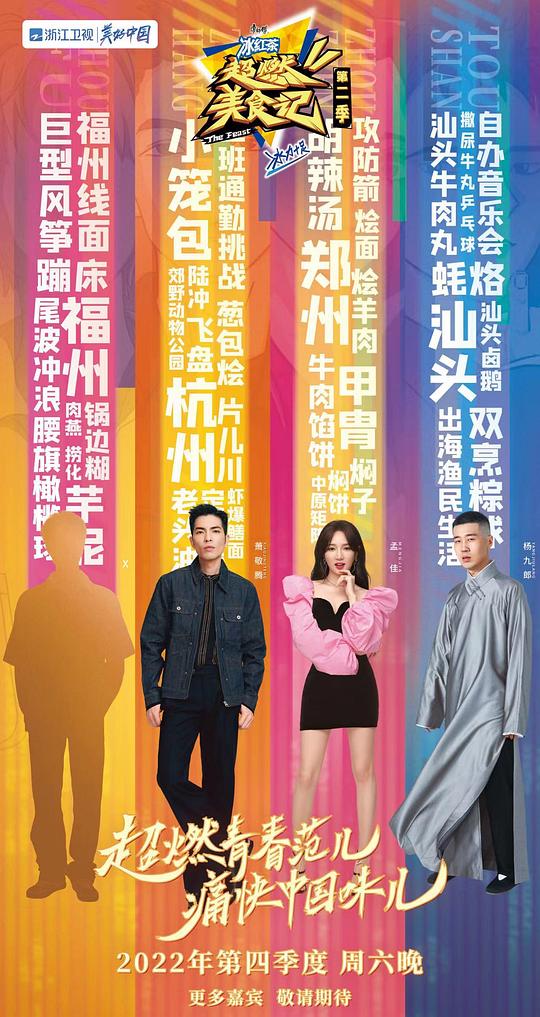 超燃美食记2封面图