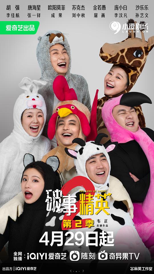 破事精英 第二季封面图