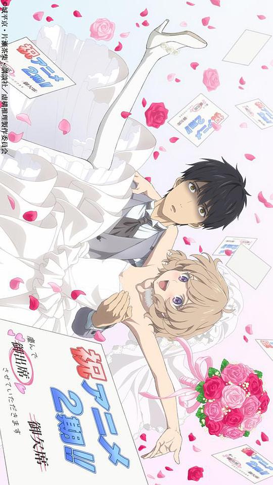 虚构推理 第二季封面图