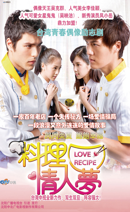 料理情人梦封面图