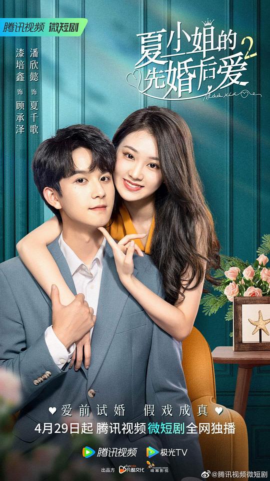 夏小姐的先婚后爱2封面图