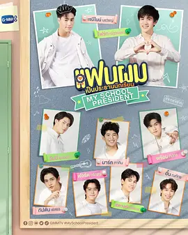 我的会长大人封面图