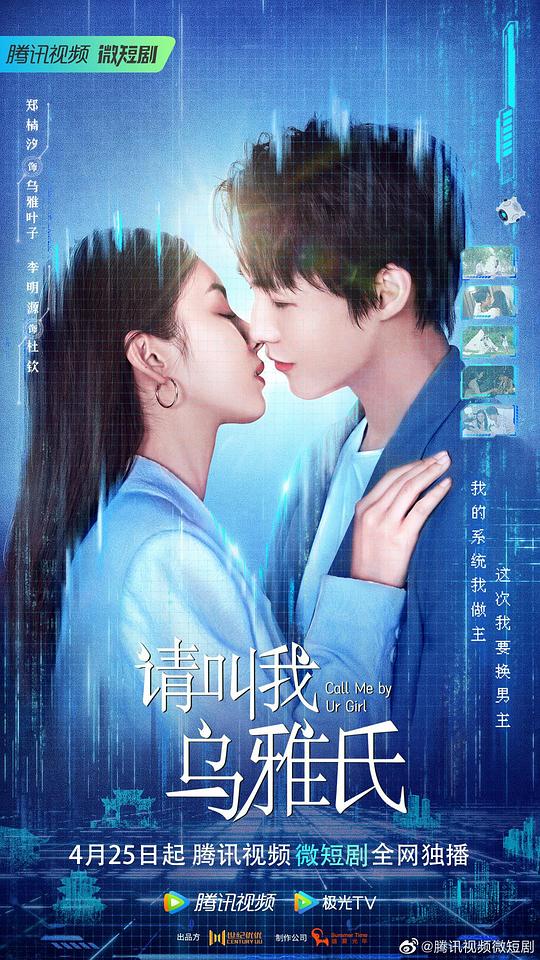 请叫我乌雅氏封面图