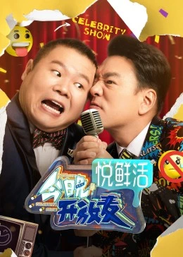 今晚开放麦封面图