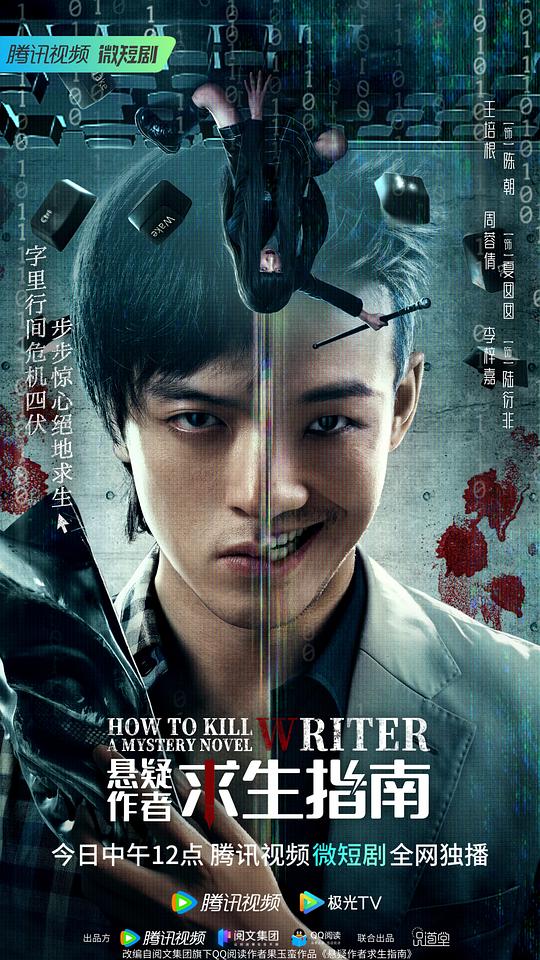 悬疑作者求生指南封面图