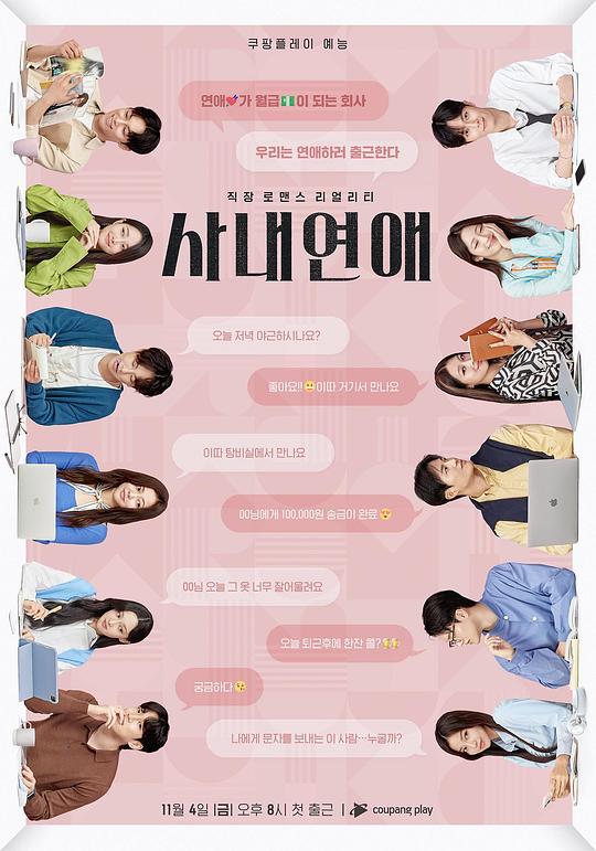 社内恋爱封面图