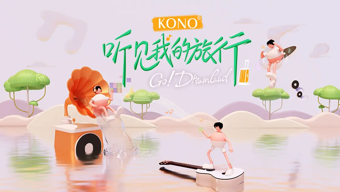 听见我的旅行封面图