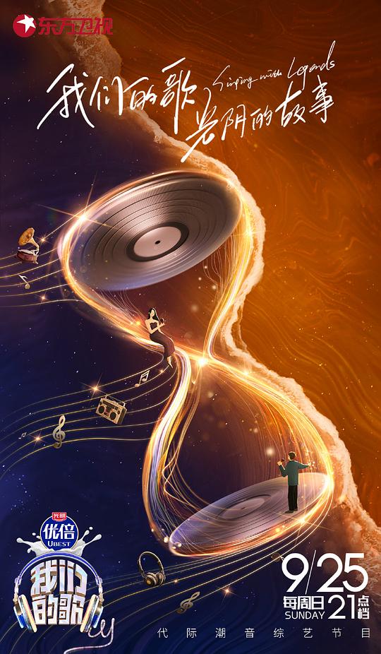 我们的歌 第四季封面图