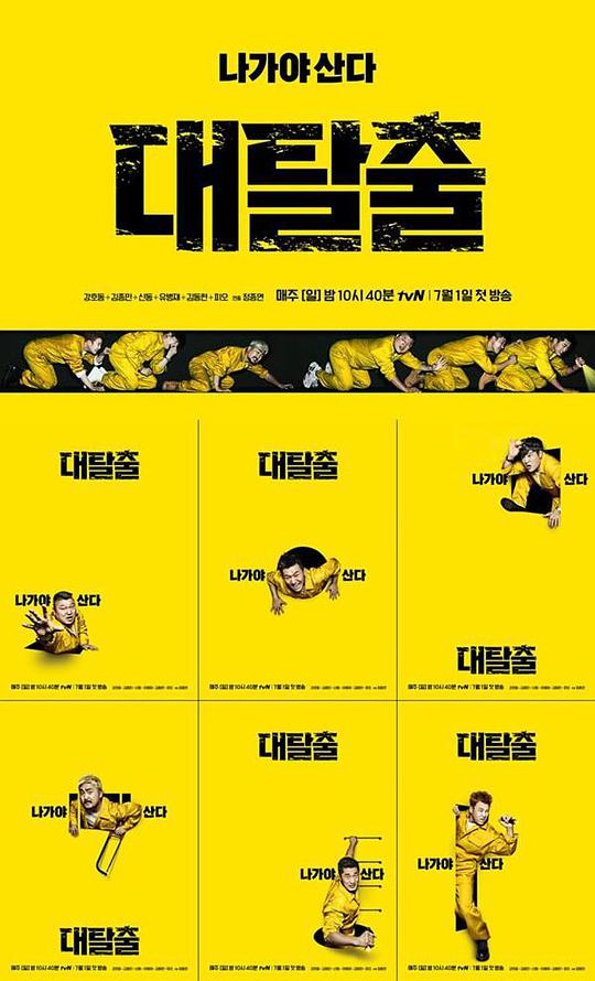 大逃脱 第一季封面图