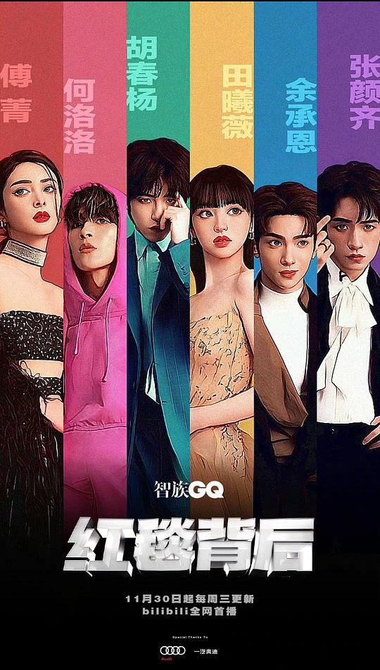 红毯背后封面图