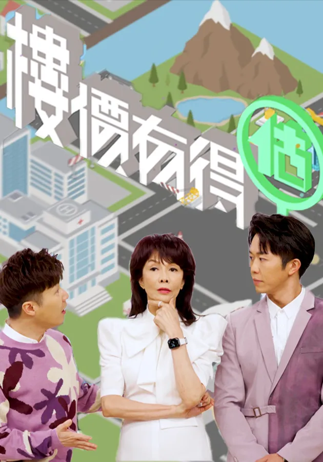 樓價有得估封面图