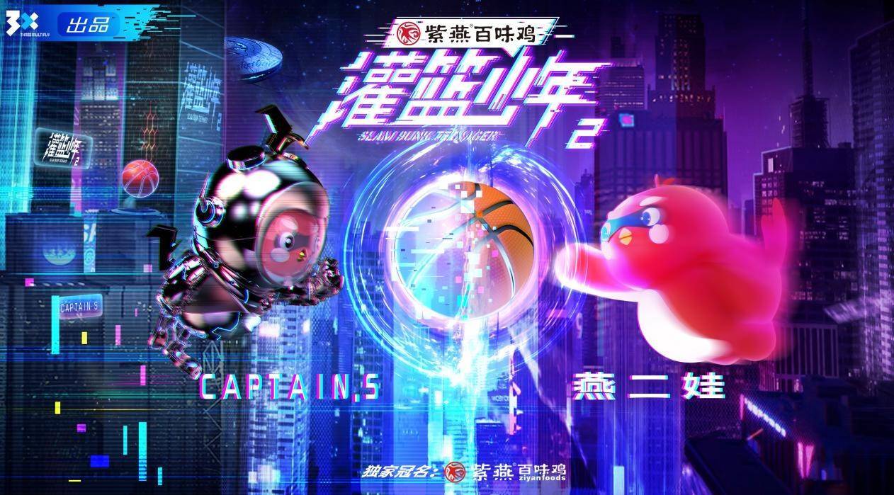 灌篮少年 第二季封面图