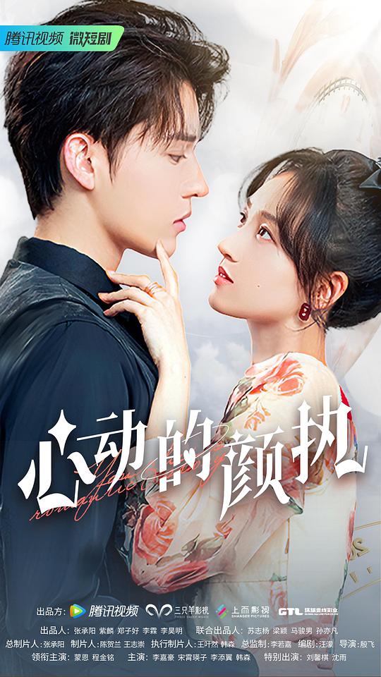 心动的颜执封面图