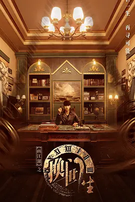 画江湖之换世门生封面图