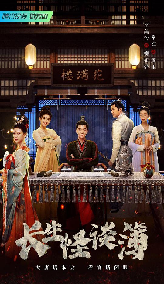 长生怪谈簿封面图