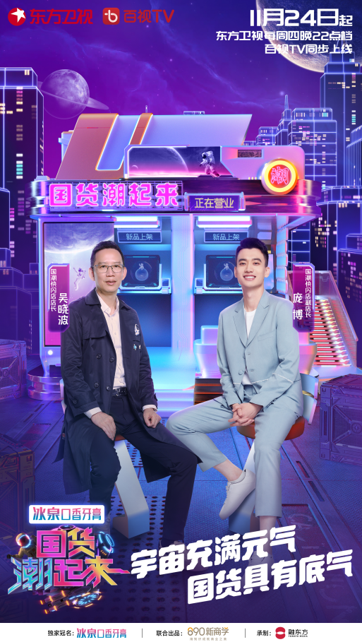 国货潮起来 第二季封面图