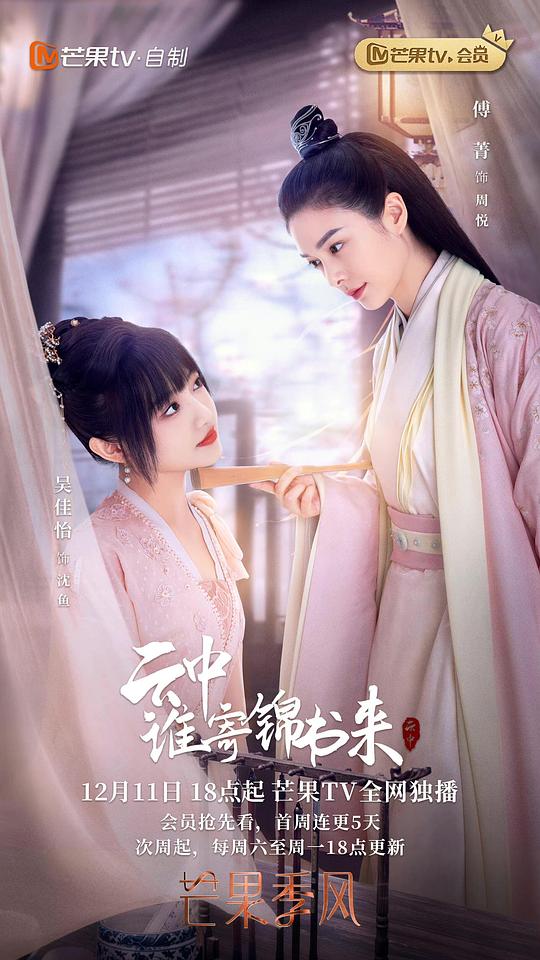 云中谁寄锦书来封面图