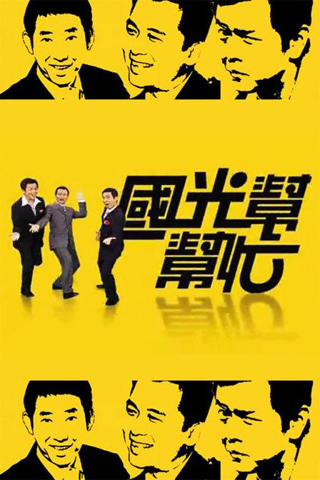 国光帮帮忙封面图