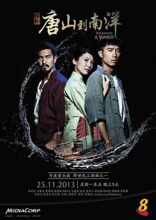 信约：唐山到南洋封面图