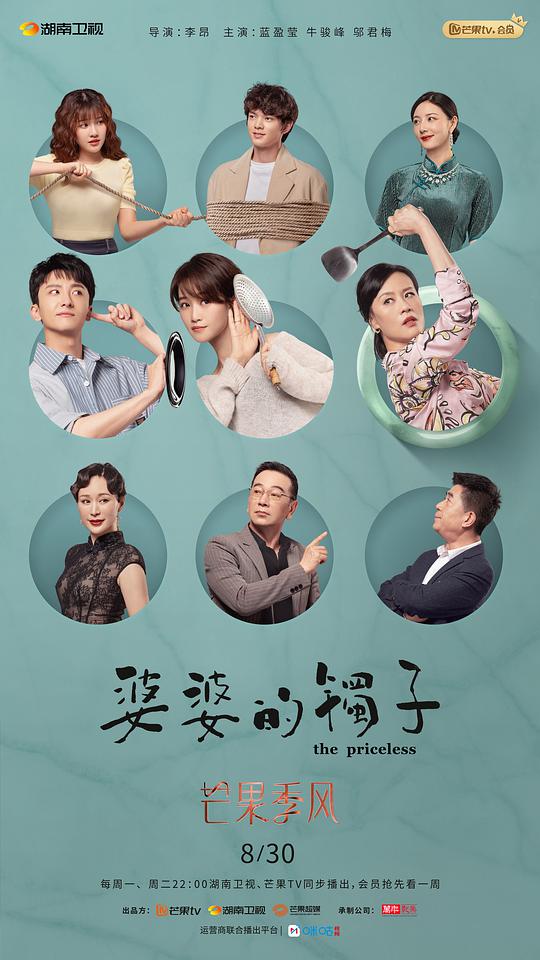 婆婆的镯子 高质量婆媳相处之道封面图