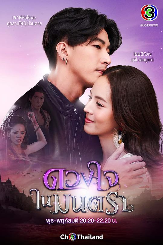 心之咒魅封面图