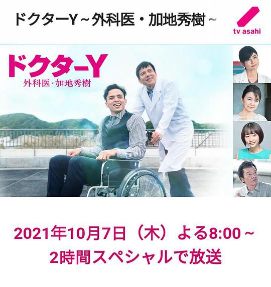 Y医生：外科医生加地秀树 第六季封面图