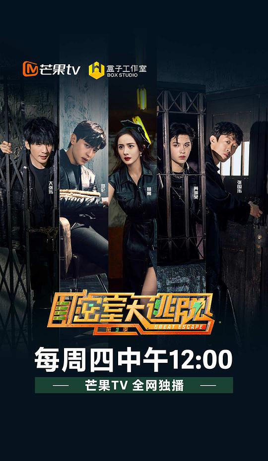 密室大逃脱 第三季封面图