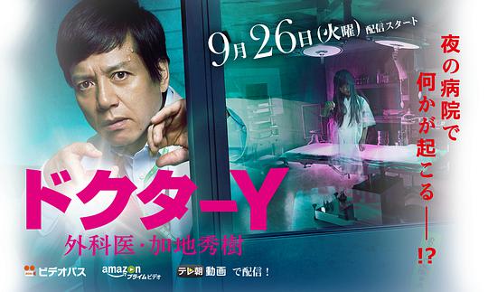 Y医生：外科医生加地秀树 第二季封面图