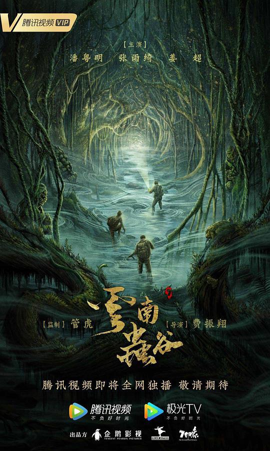 鬼吹灯之云南虫谷封面图