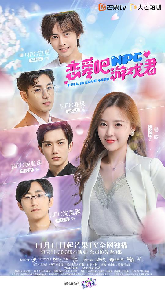 恋爱吧，游戏君封面图