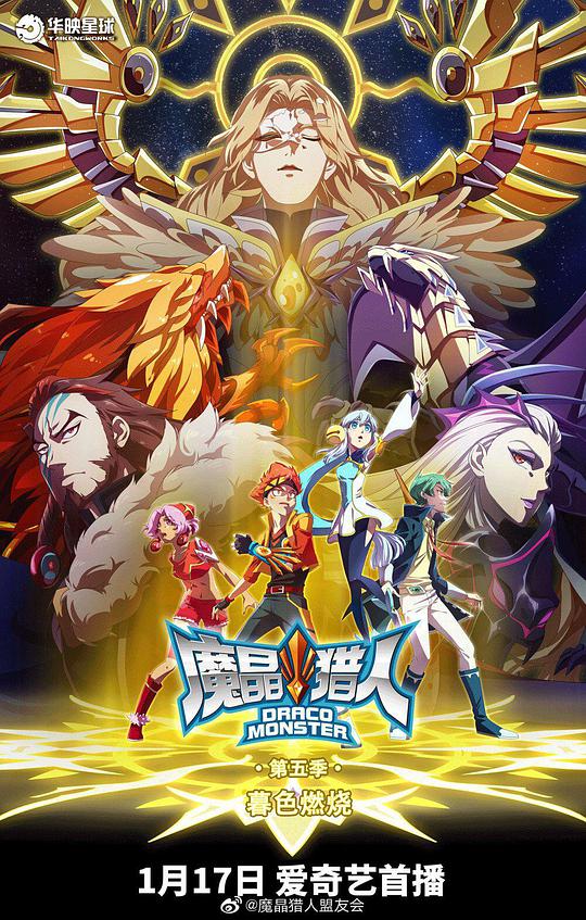 魔晶猎人 第五季封面图