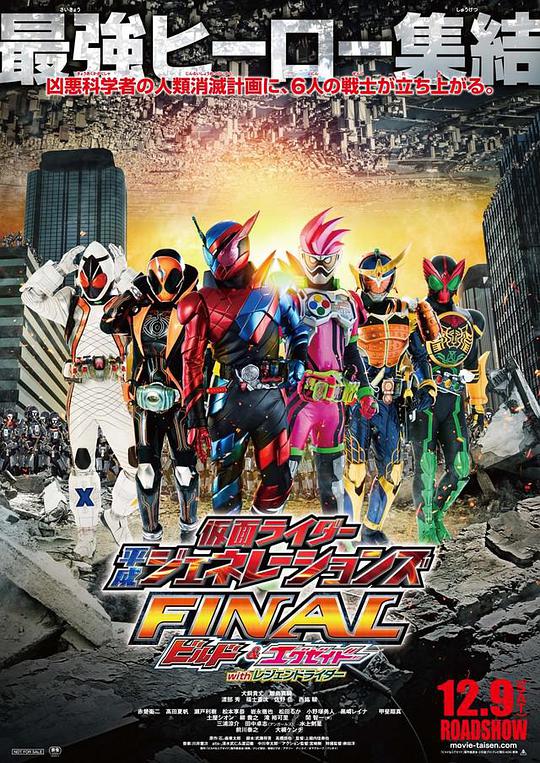 假面骑士平成世代 FINAL Build &amp; EX-AID with 传说骑士封面图