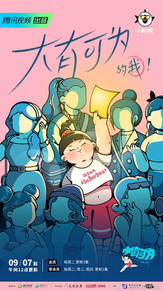 大有可为的我封面图