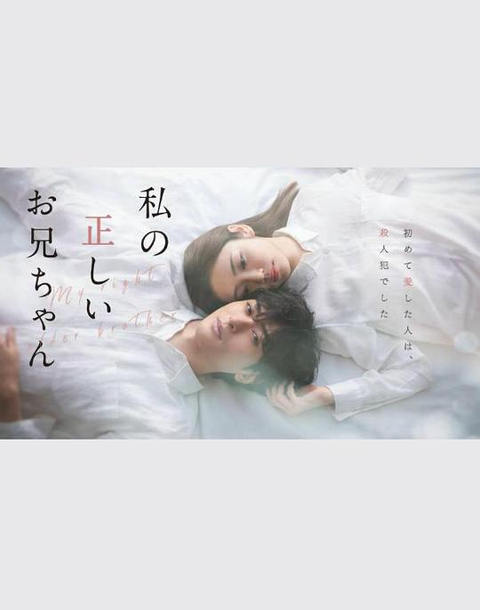 真实的哥哥封面图