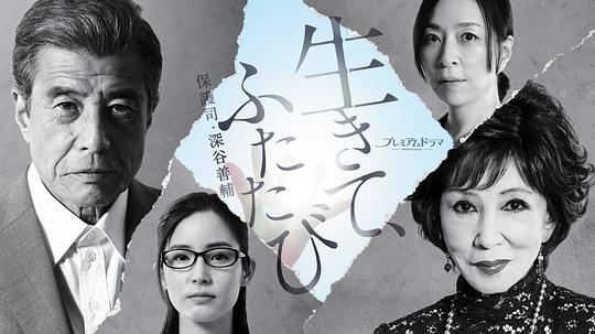 活着，重新开始 保护司·深谷善辅封面图