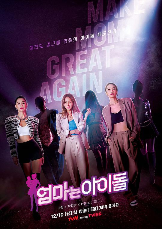 妈妈是偶像封面图