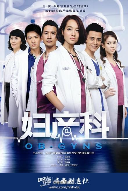 爱的妇产科封面图