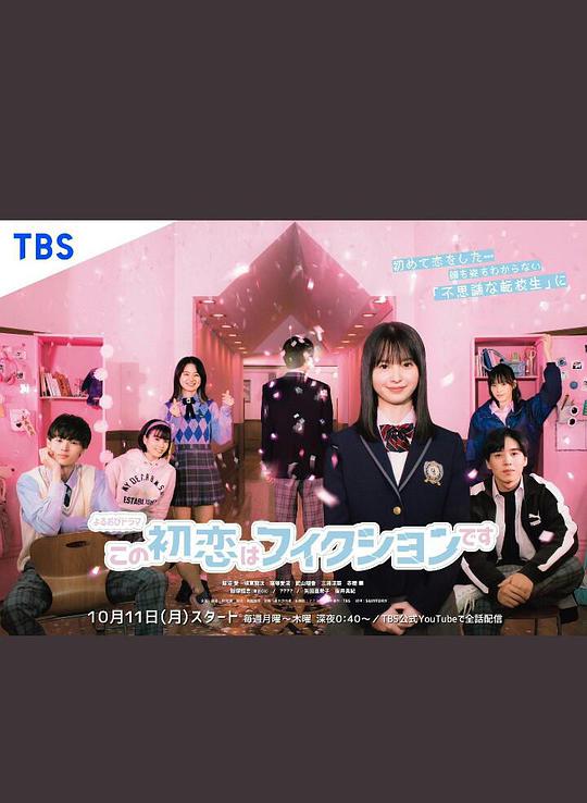 这场初恋纯属虚构封面图