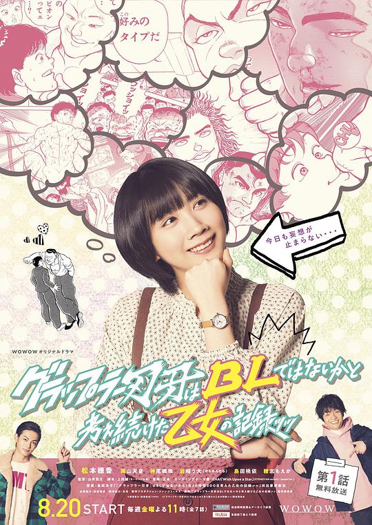 一直思考刃牙是不是BL的少女的纪录封面图